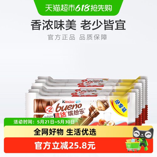 健达缤纷乐牛奶巧克力费列罗