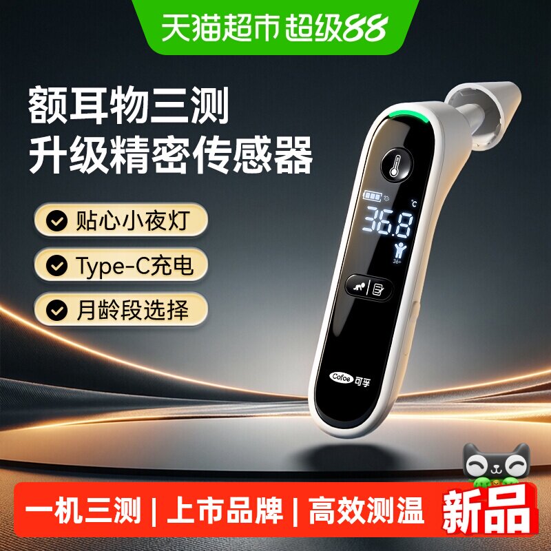 可孚额耳物一体机