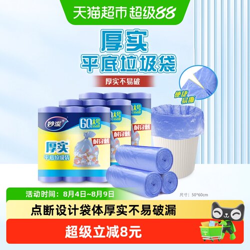 妙洁垃圾袋家用厚实20只9卷