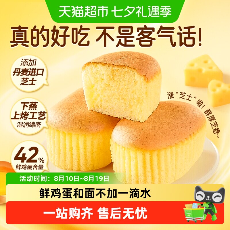 良品铺子半熟芝士蛋糕