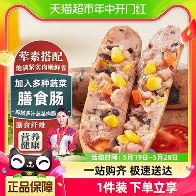 趣十八番玉米蔬菜膳食肠烤肠热狗