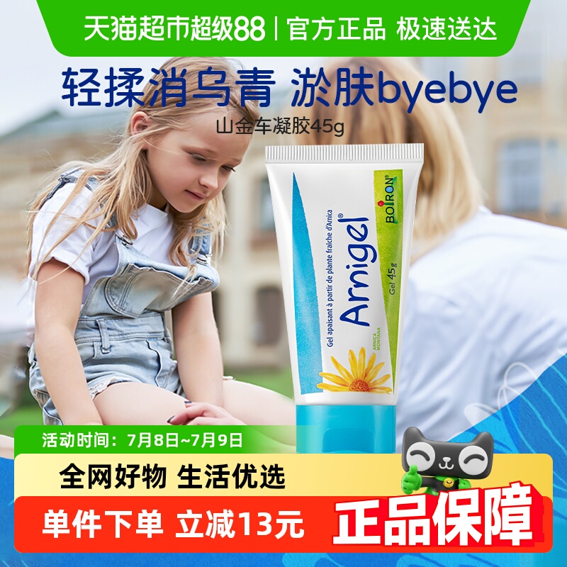 boiron宝弘法国进口护肤膏霜45g