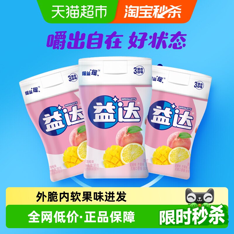 益达无糖木糖醇口香糖混合果味休闲办公小零食吃货清新口气糖果