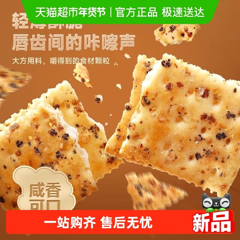 誉康苏打饼干黑麦海盐 黑松露火腿 黑蒜藜麦 松茸火腿发酵饼干,粮油调味/速食/干货/烘焙,儿童面点/包点,淘宝优惠券,粉丝福利购,淘宝优惠卷