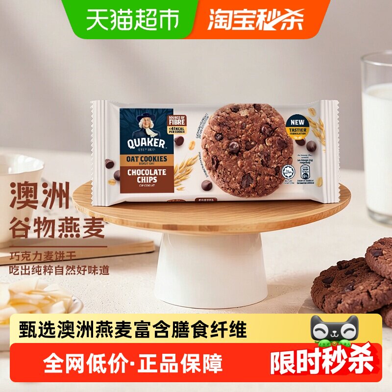 桂格巧克力粒燕麦饼干早餐休闲下午茶独立包装含膳食纤维