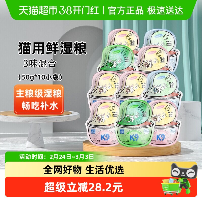 K9猫用全价鲜湿粮主粮主食餐包三味混合营养补水