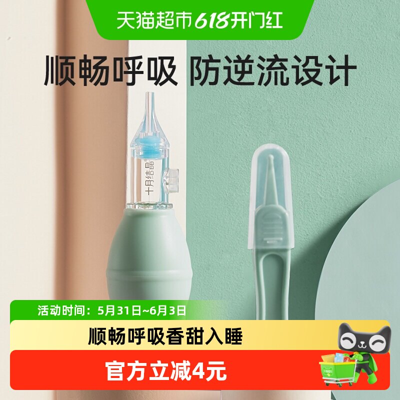 十月结晶宝宝吸鼻器掏鼻屎鼻涕通鼻神器清洁器1套新生婴幼儿