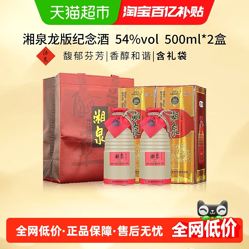 酒鬼酒54度湘泉龙版白酒