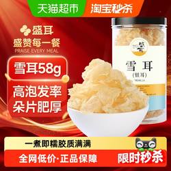 盛耳银耳花古田雪耳银耳白木耳干货糯耳红枣银耳莲子羹汤料