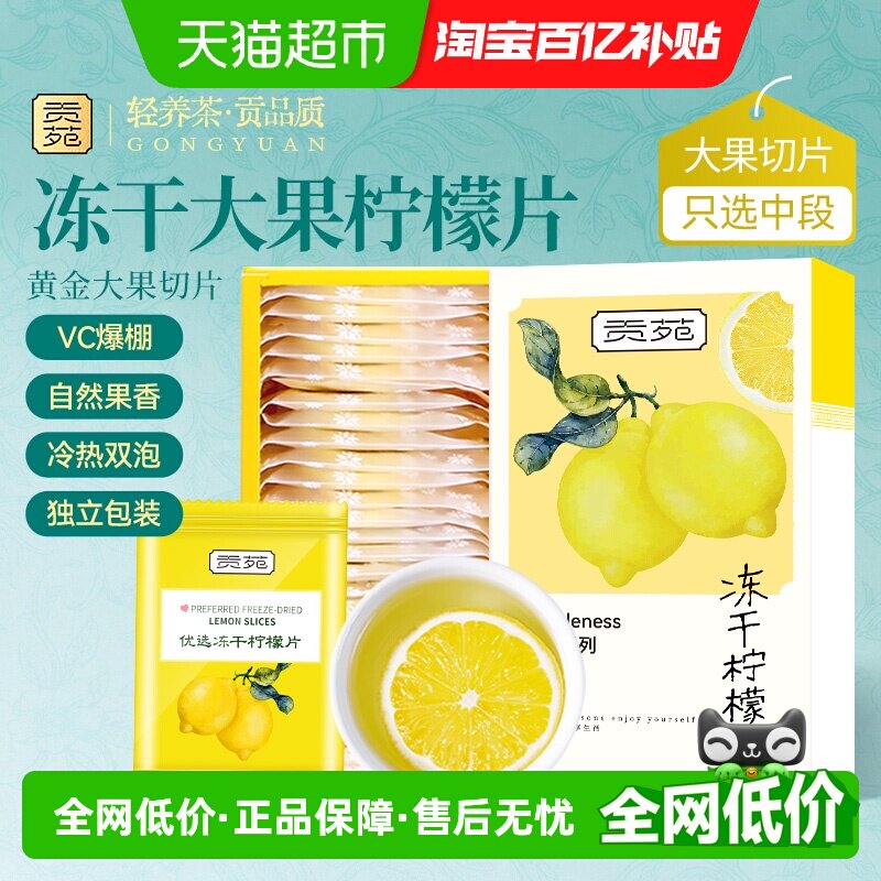 贡苑冻干柠檬片金桔百香苹果黄芪山楂茉莉水果雪梨冷泡茶包