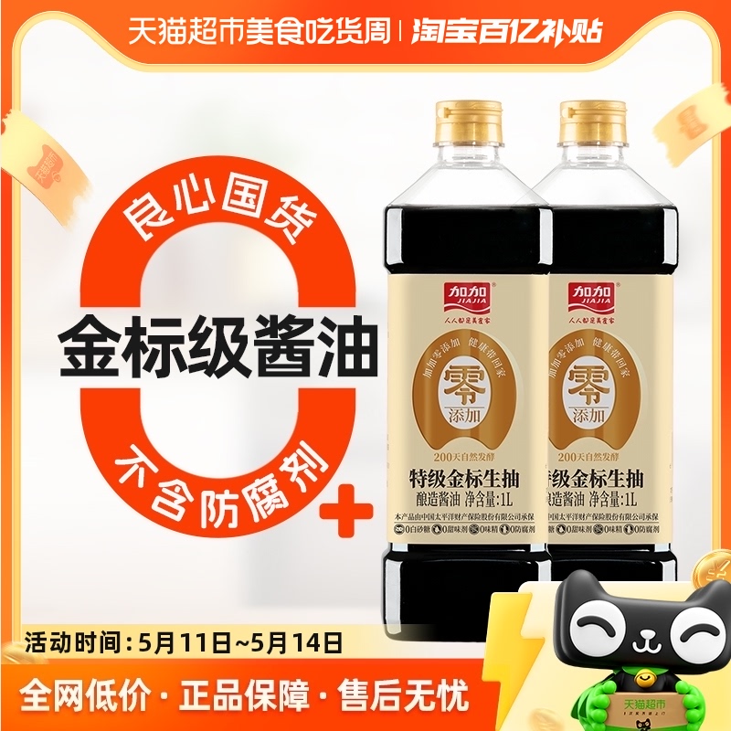 加加零添加金标生抽1L×2瓶