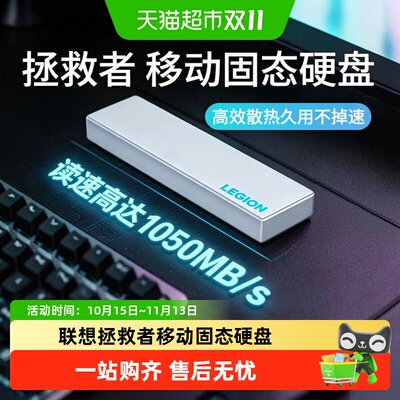 联想大容量拯救者固态pssd硬盘