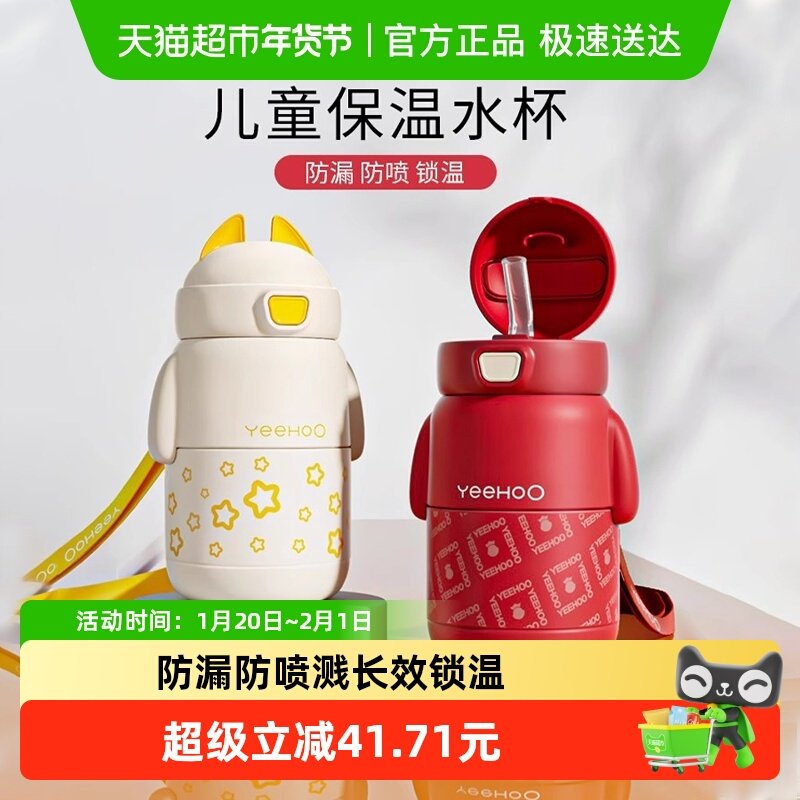 英氏保温杯儿童水杯小学生水壶吸管杯316不锈钢宝宝上学幼儿园,婴童用品,儿童水杯,淘宝优惠券,粉丝福利购,淘宝优惠卷