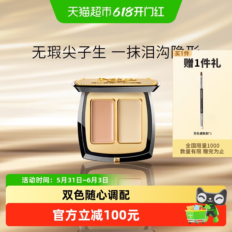 【下拉详情享优惠】毛戈平无瑕双色遮瑕膏盘遮盖黑眼圈泪沟脸部斑