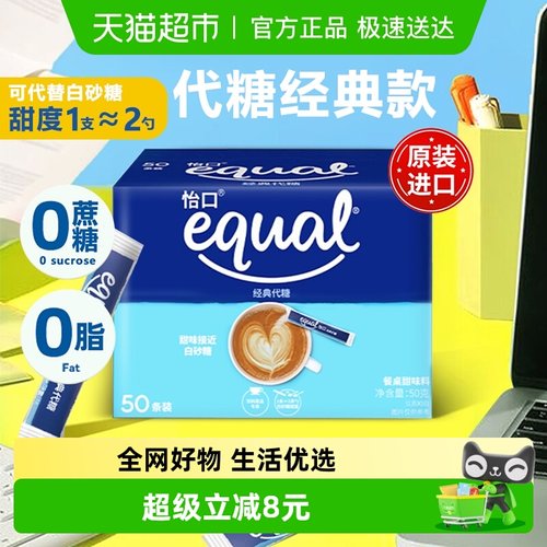 怡口泰国进口经典代糖