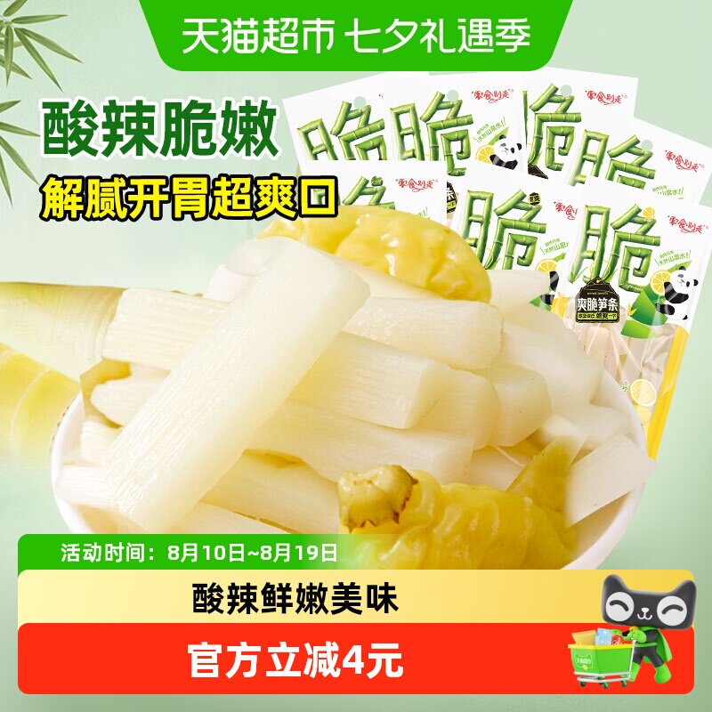 零食别走柠檬味500g脆笋竹笋条酸辣爽口休闲小吃追剧零食