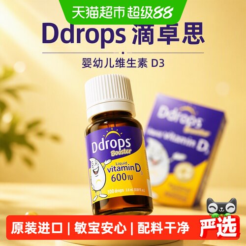 Ddrops滴卓思婴幼儿维生素D3国标
