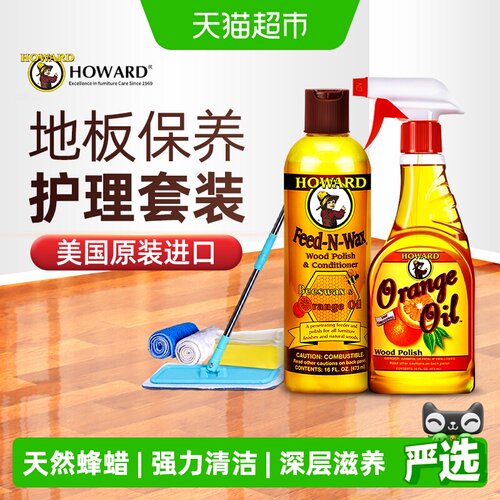 豪德地板蜡防滑上光946ml
