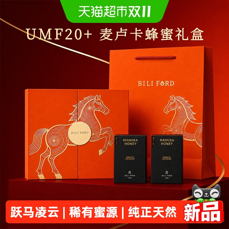 比立福特新西兰进口麦卢卡蜂蜜礼盒实用送家长辈天然礼品滋补礼盒
