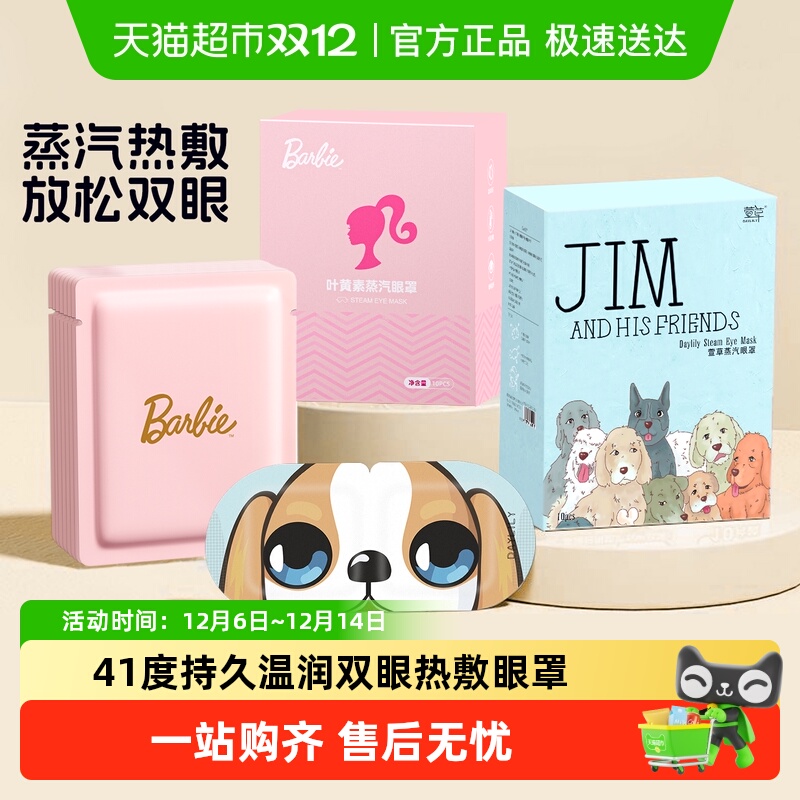 萱草持久热敷蒸汽眼罩