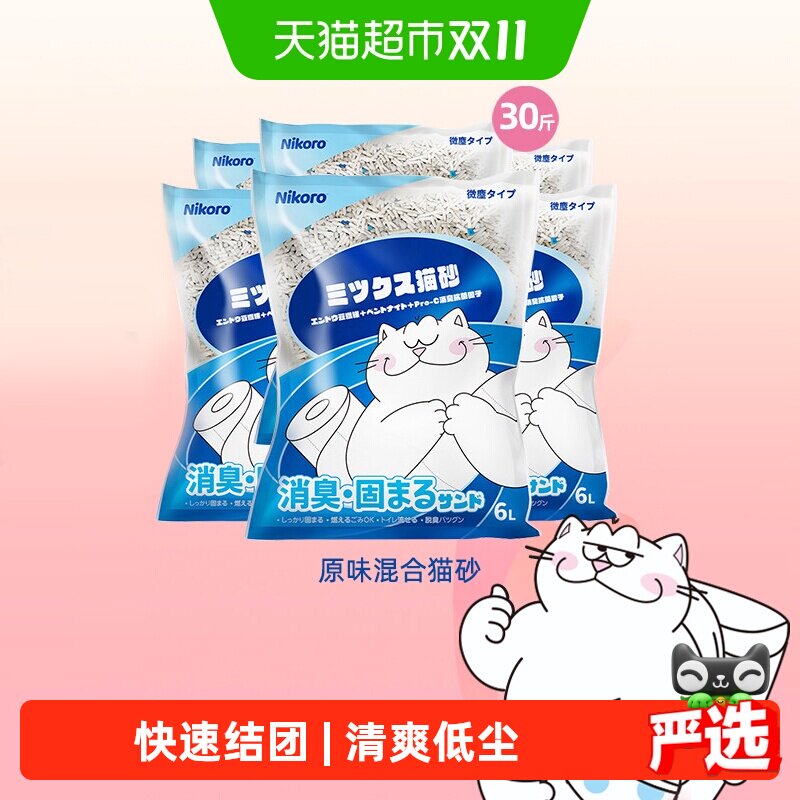 Nikoro妮可露小蓝块豆腐混合猫砂膨润土植物木薯抑菌除臭低尘