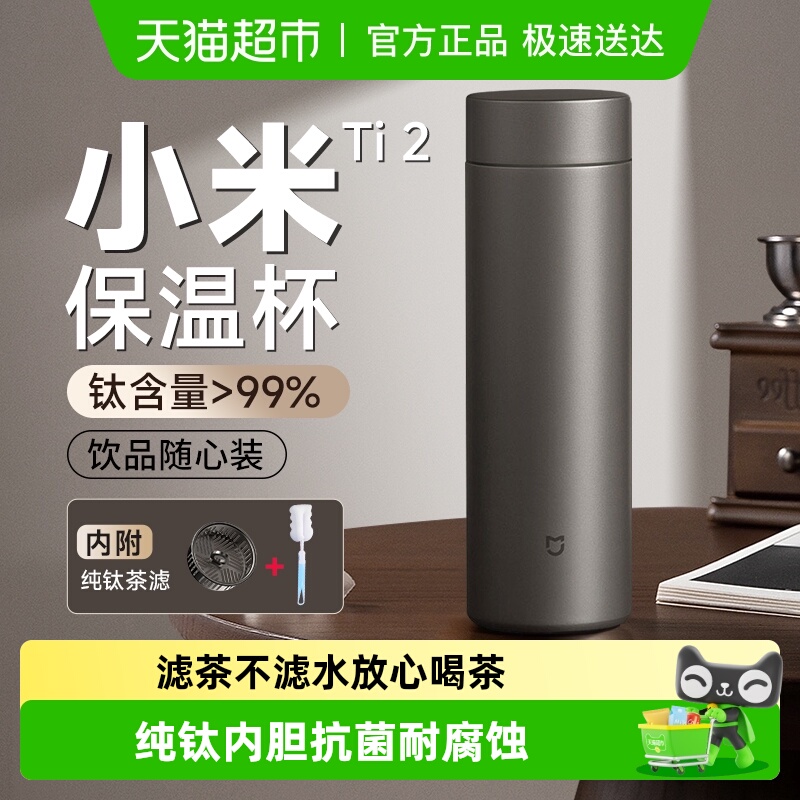 小米纯钛茶水分离杯子保温杯