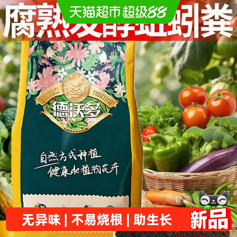 蚯蚓粪发酵养花通用园艺有机肥原料缓释肥料家庭菜园盆栽蔬菜花卉
