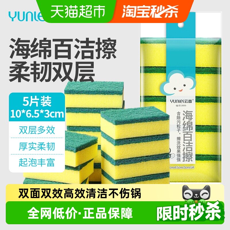 云蕾洗碗海绵百洁布双面多效图片