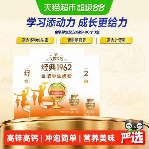 飞鹤牧场金装学生奶粉400g*3盒