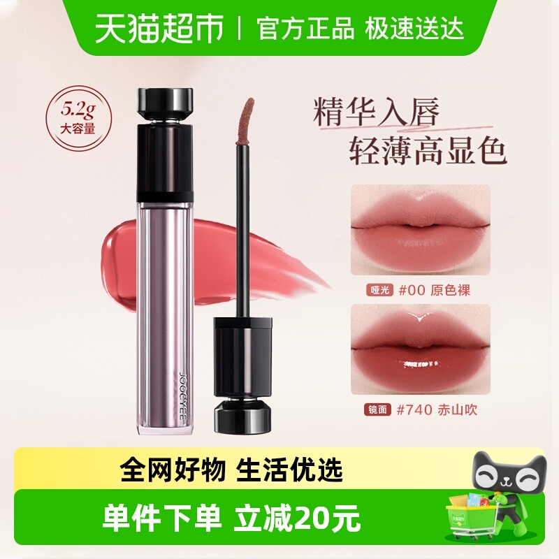 酵色水精华镜面唇釉水感透亮裸色