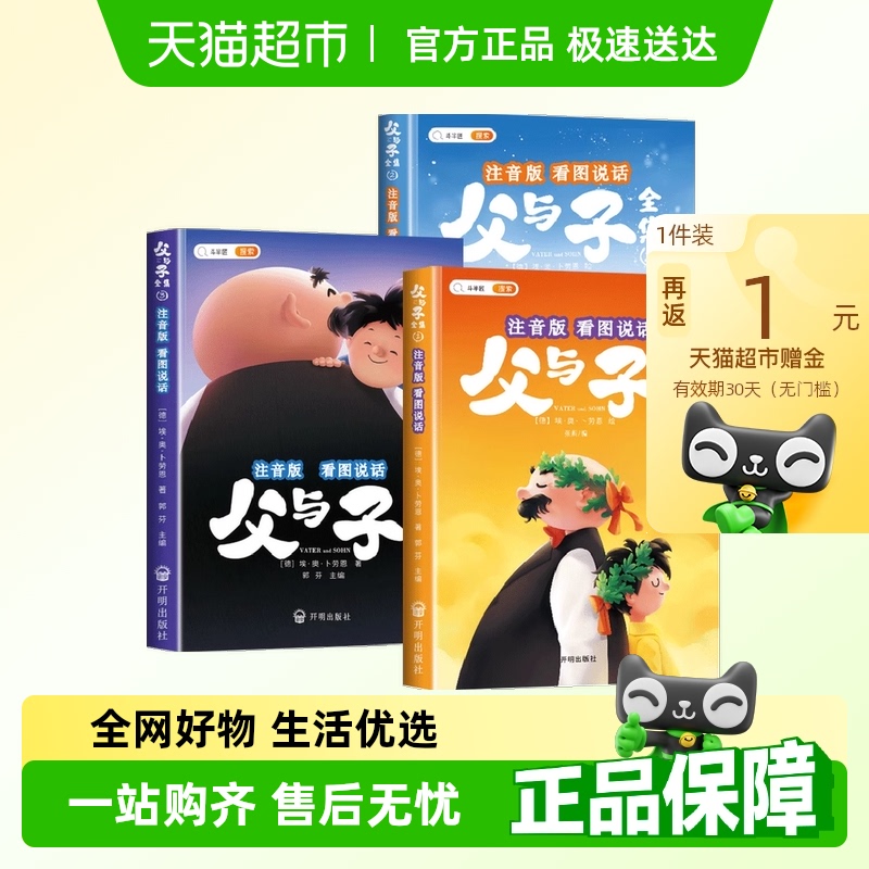 父与子漫画书全集正版一二年级彩