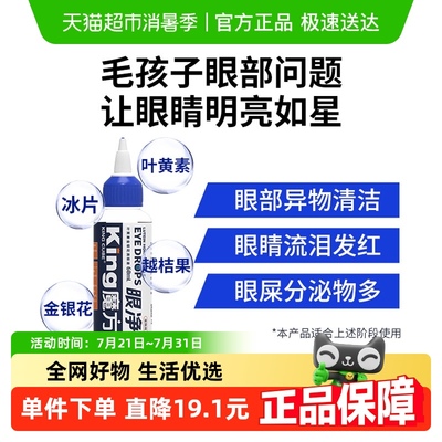 猫咪狗狗金银花滴眼剂消泪痕眼屎
