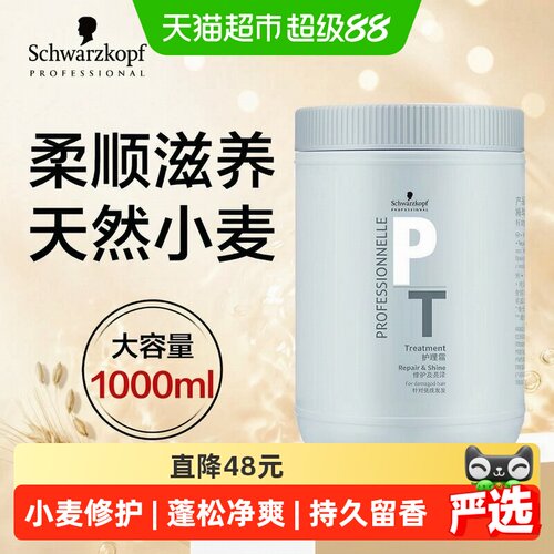 施华蔻专业水解小麦蛋白莹润发膜