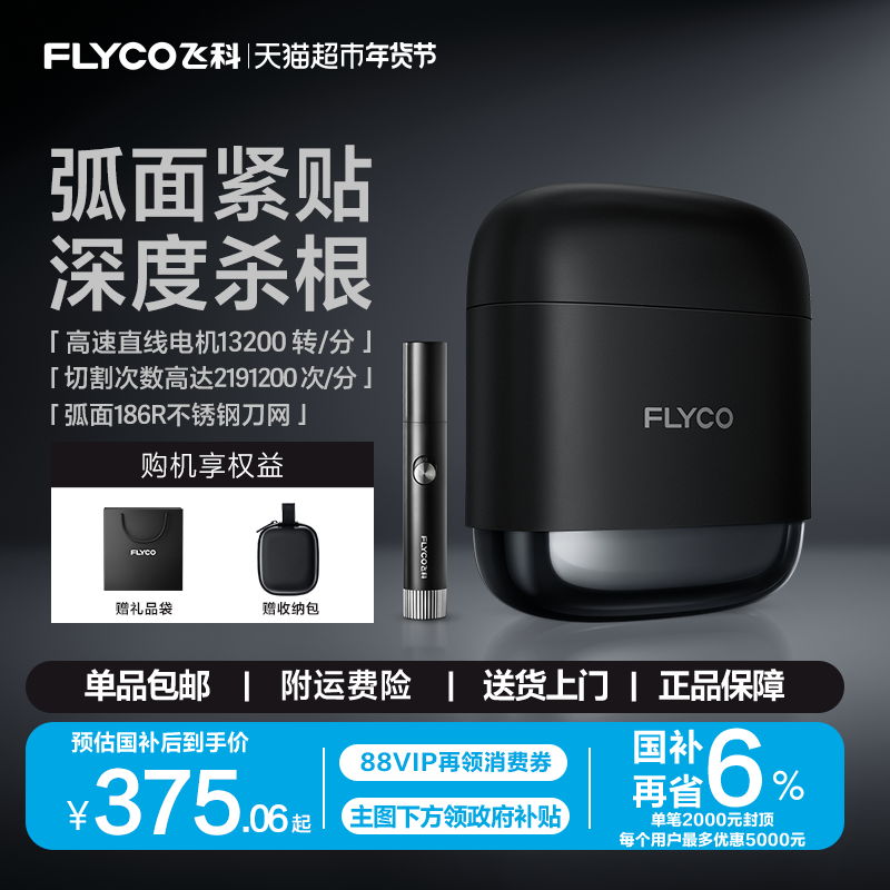 飞科往复式剃须刀电动男士胡须刮胡刀新款便携旗舰正品男友礼物F8