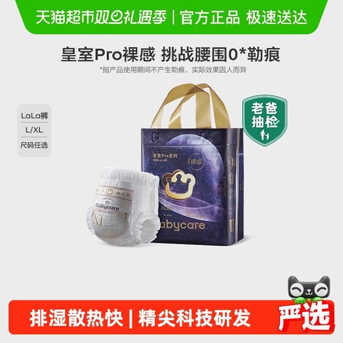 babycare皇室pro纸尿裤mini装