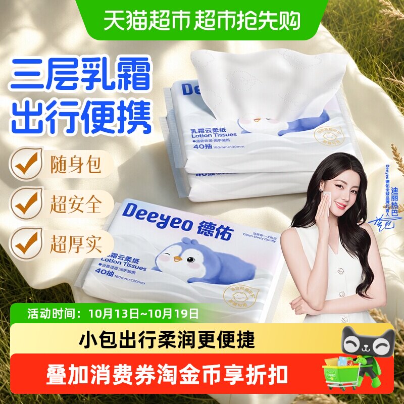 德佑乳霜纸母婴保湿纸巾新生儿婴儿柔纸巾抽纸出行便携纸云柔巾