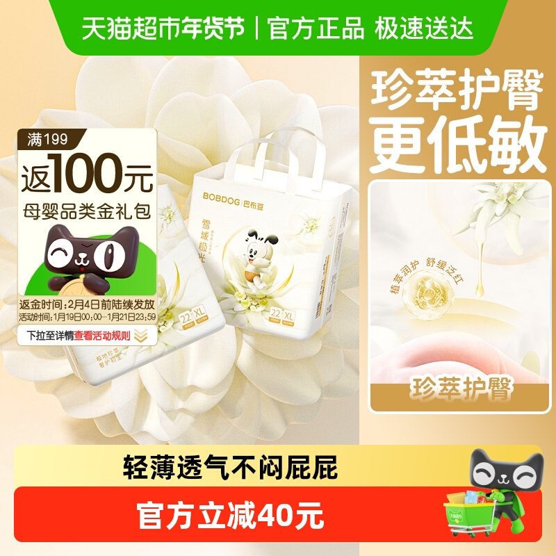 巴布豆雪域极光拉拉裤箱装雪绒花珍萃护臀婴儿纸尿裤透气尿不湿,婴童尿裤,拉拉裤/学步裤/成长裤正装,淘宝优惠券,粉丝福利购,淘宝优惠卷