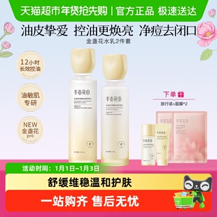 半亩花田金盏花水乳敏感肌控油补水舒缓修护保湿套装
