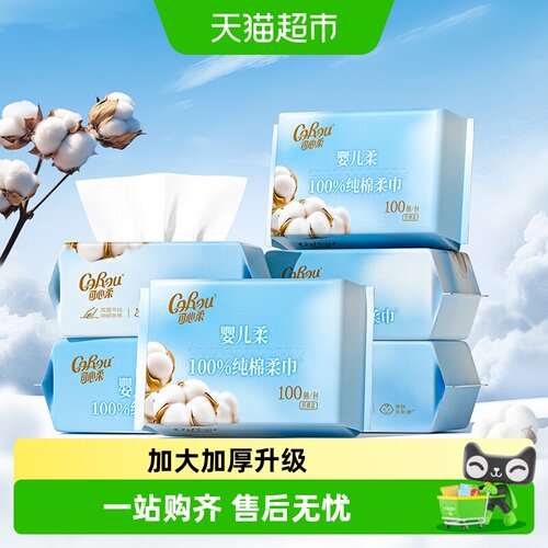 COROU可心柔婴儿棉柔巾干湿两用