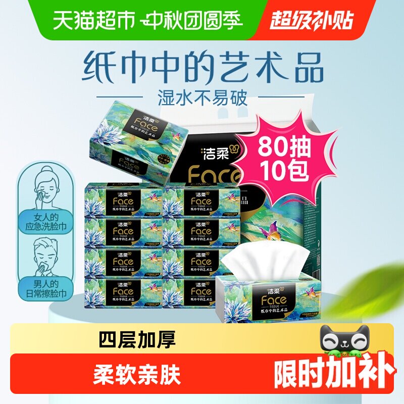 洁柔艺术油画加厚四层可干湿两用										