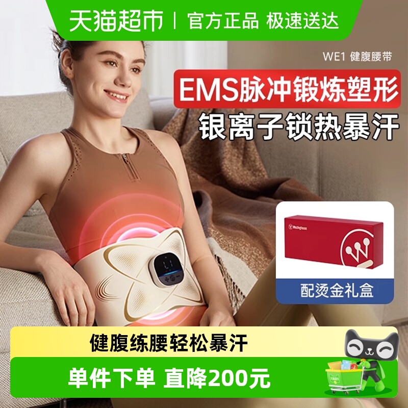 美国西屋脉冲腰带