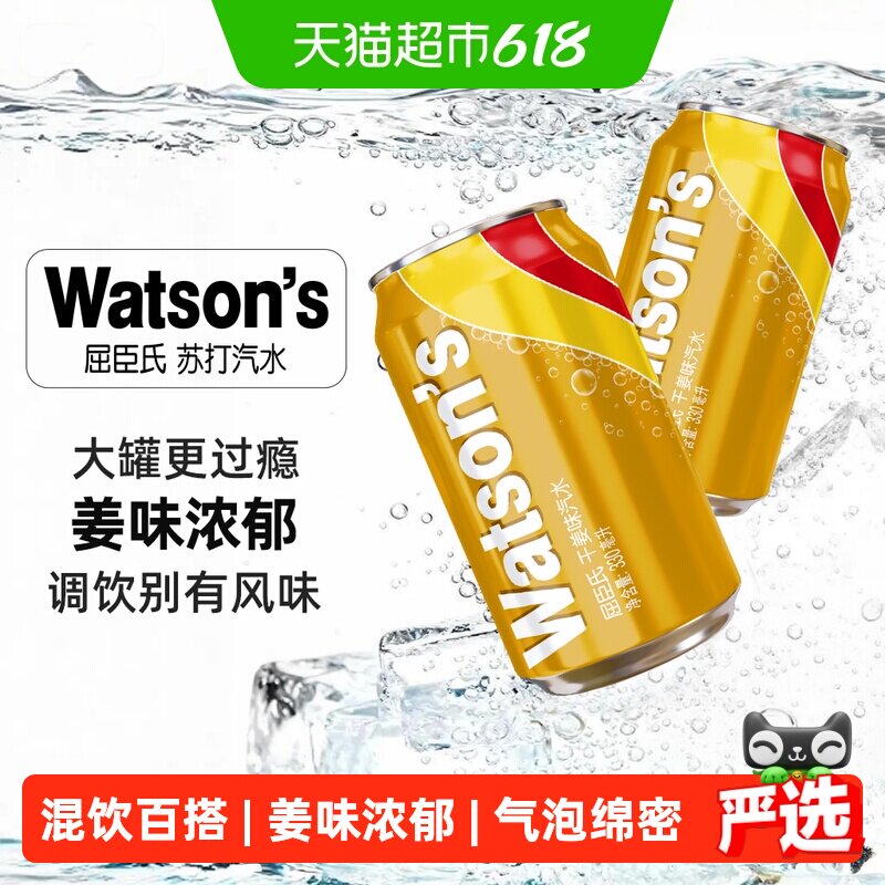 屈臣氏干姜味苏打汽水调酒碳酸饮料气泡水调饮混饮整箱新老包装