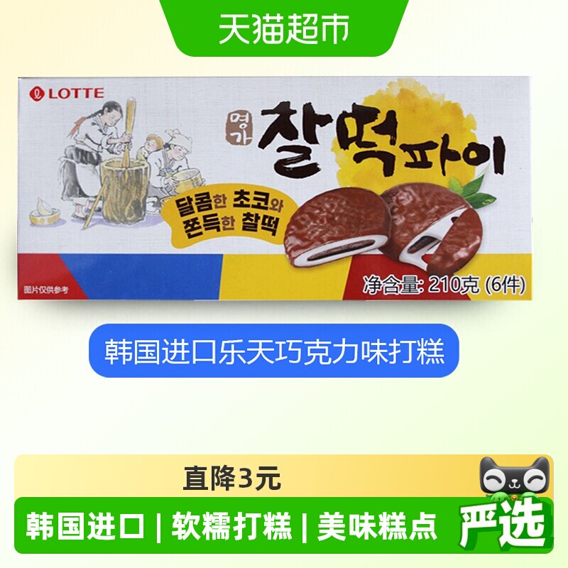 韩国进口乐天巧克力夹心打糕麻薯糯米糍糕点点心休闲小零