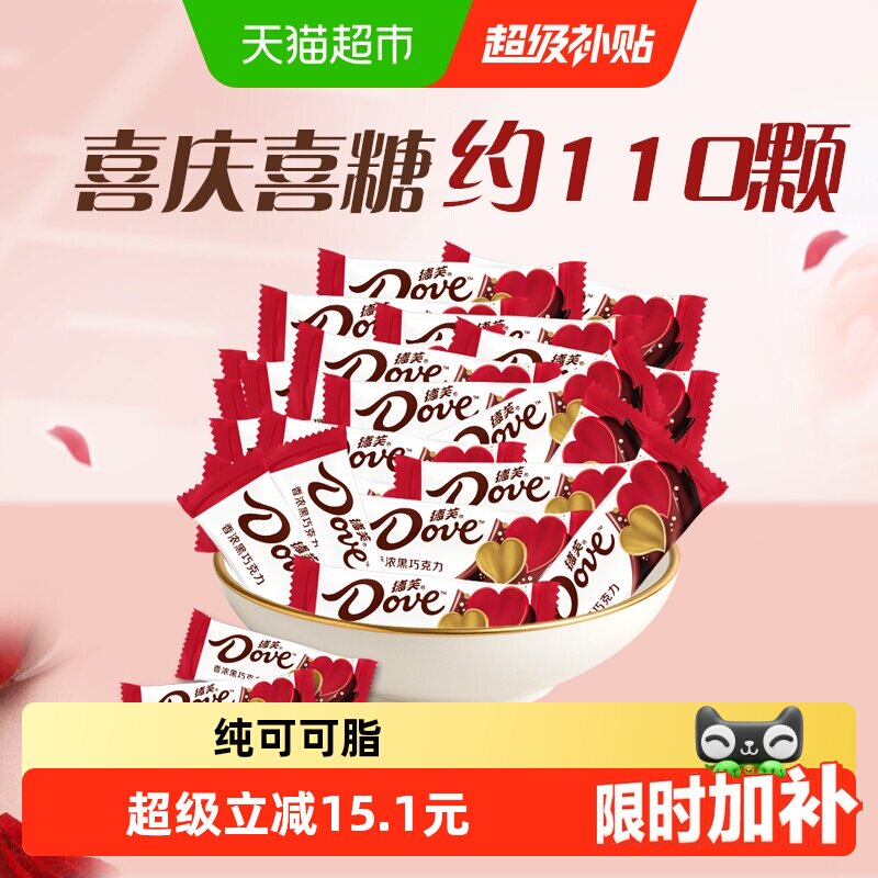德芙4.5g香浓黑巧克力500g*1袋礼物儿童零食备婚百搭喜糖果伴手礼