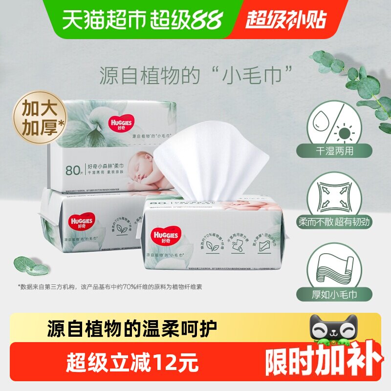 【试用装】好奇小森林柔巾实惠婴儿柔巾试用装干湿两用 - 实物图