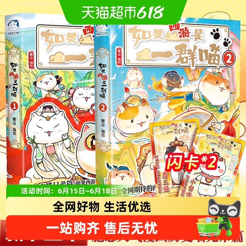如果西游是一群喵1 肥志如果历史喵15兄弟篇学生漫画畅销正版书籍