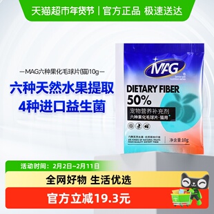 MAG水果益生菌化毛球片 猫咪猫草化毛片膏猫用去排毛装10g*3