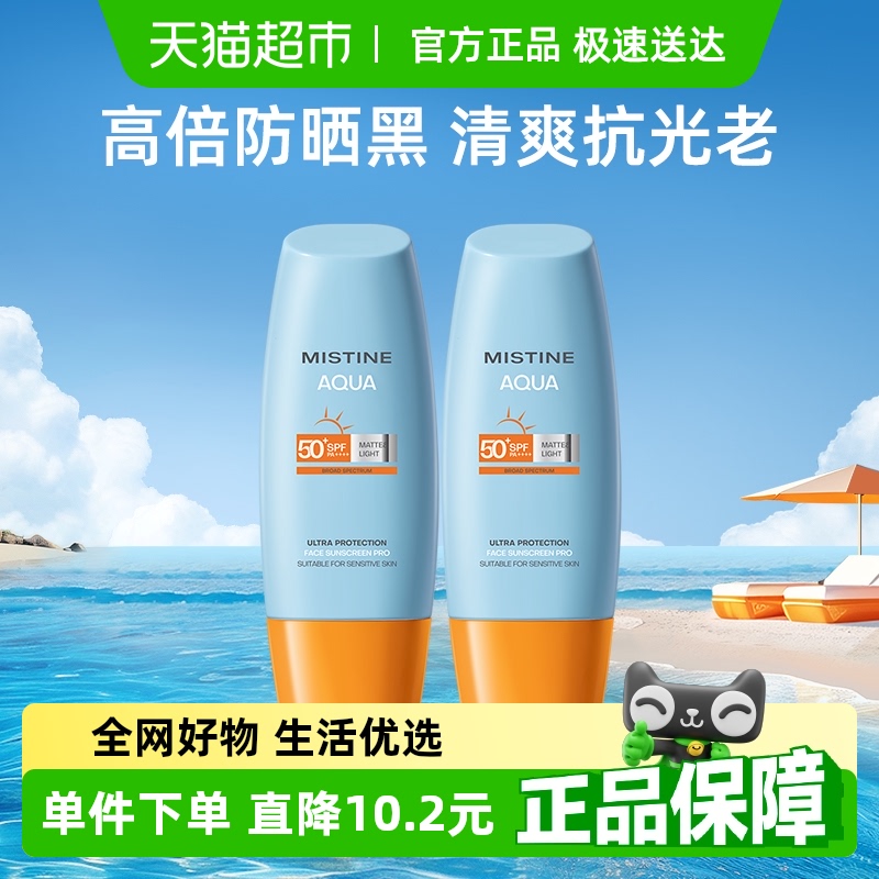 Mistine蜜丝婷小黄帽面部防晒霜防晒乳清爽隔离40ml×2瓶SPF50+