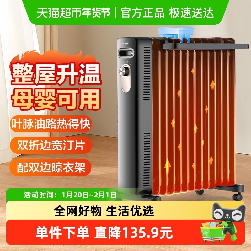 格力油汀取暖器家用电暖气速热电暖器NY22-X6222,生活电器,油汀取暖器,淘宝优惠券,粉丝福利购,淘宝优惠卷
