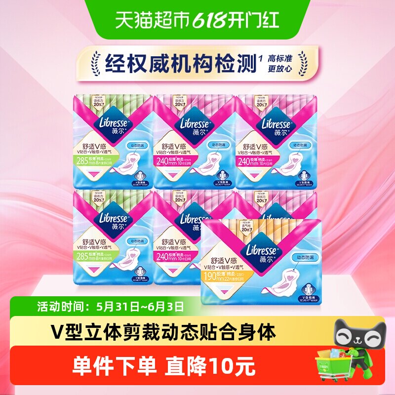 Libresse日夜用卫生巾